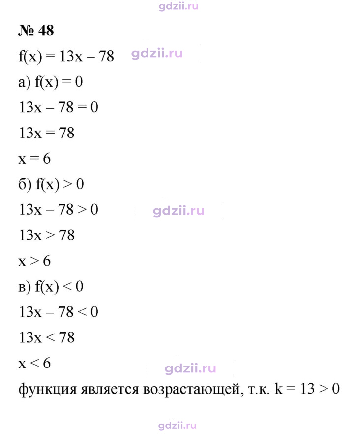 Скан решения номера 48