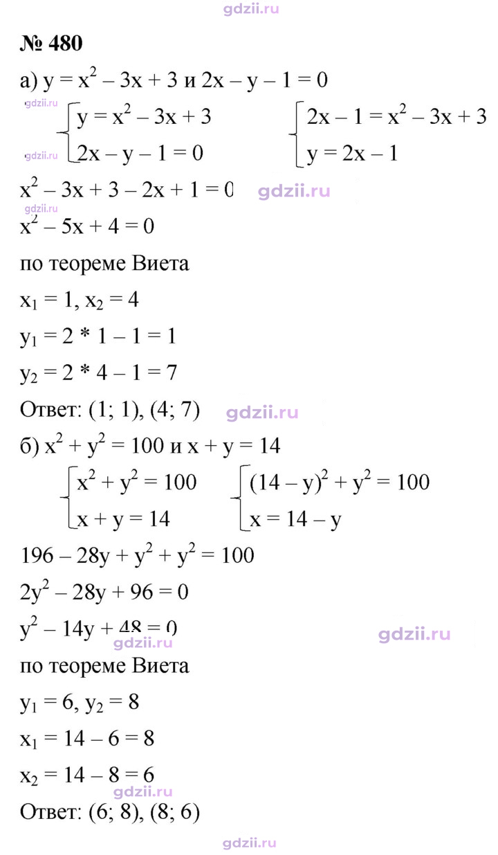 Скан решения номера 480