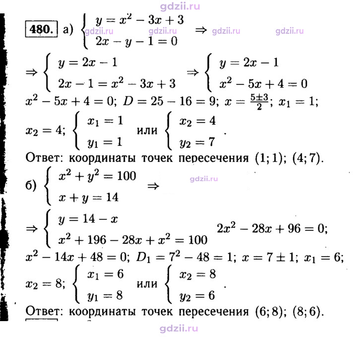 Скан решения номера 480