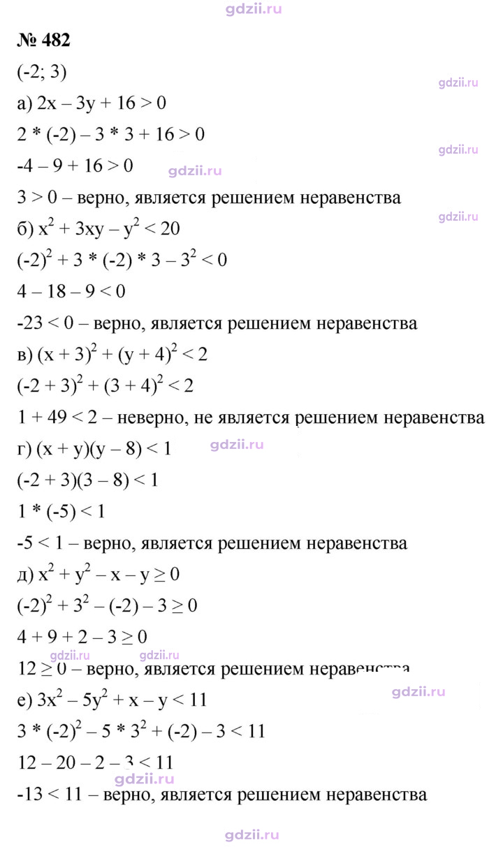 Скан решения номера 482