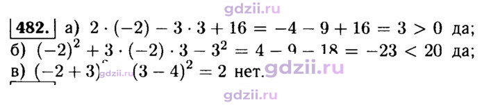 Скан решения номера 482
