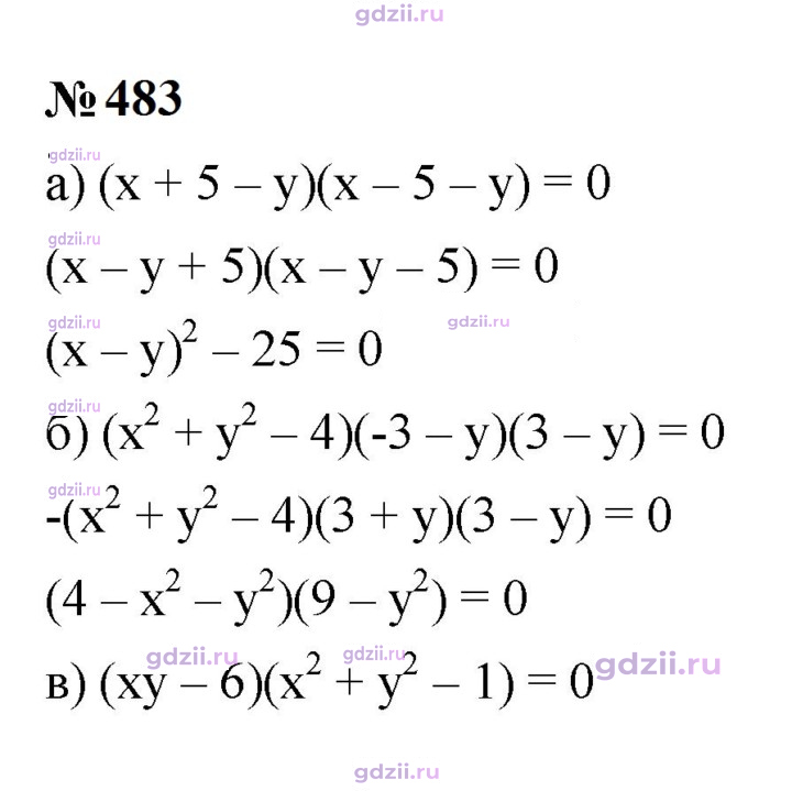 Скан решения номера 483