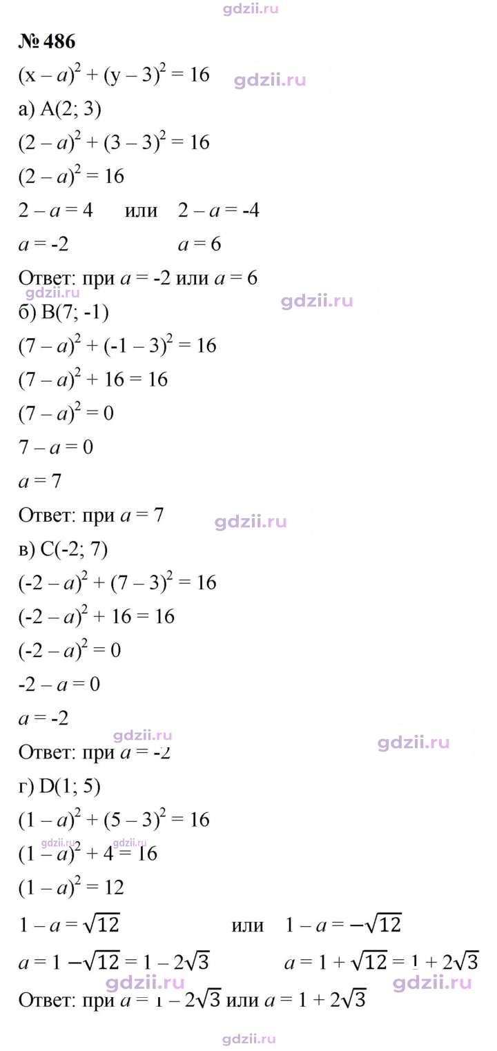 Скан решения номера 486