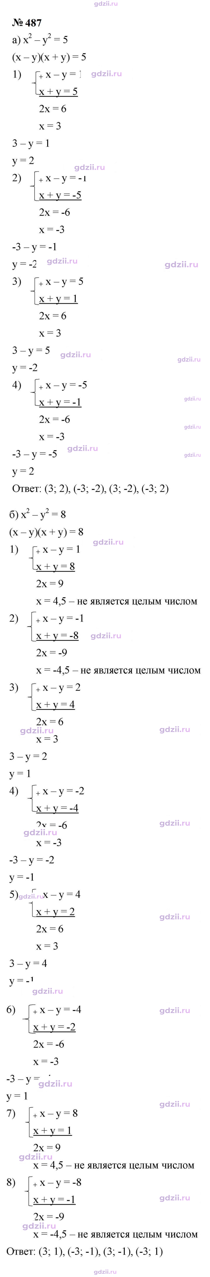 Скан решения номера 487