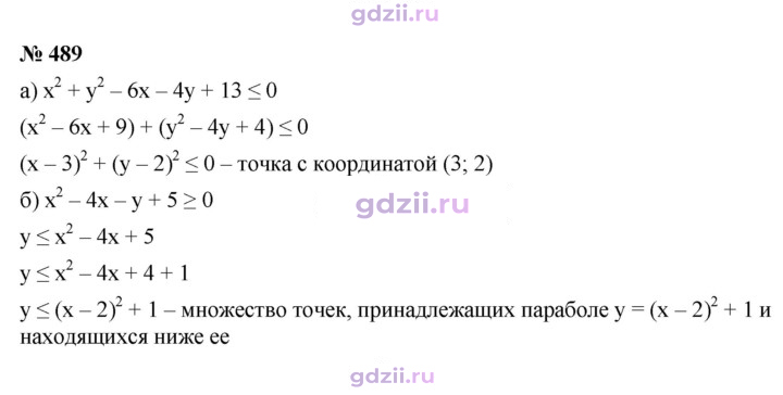 Скан решения номера 489