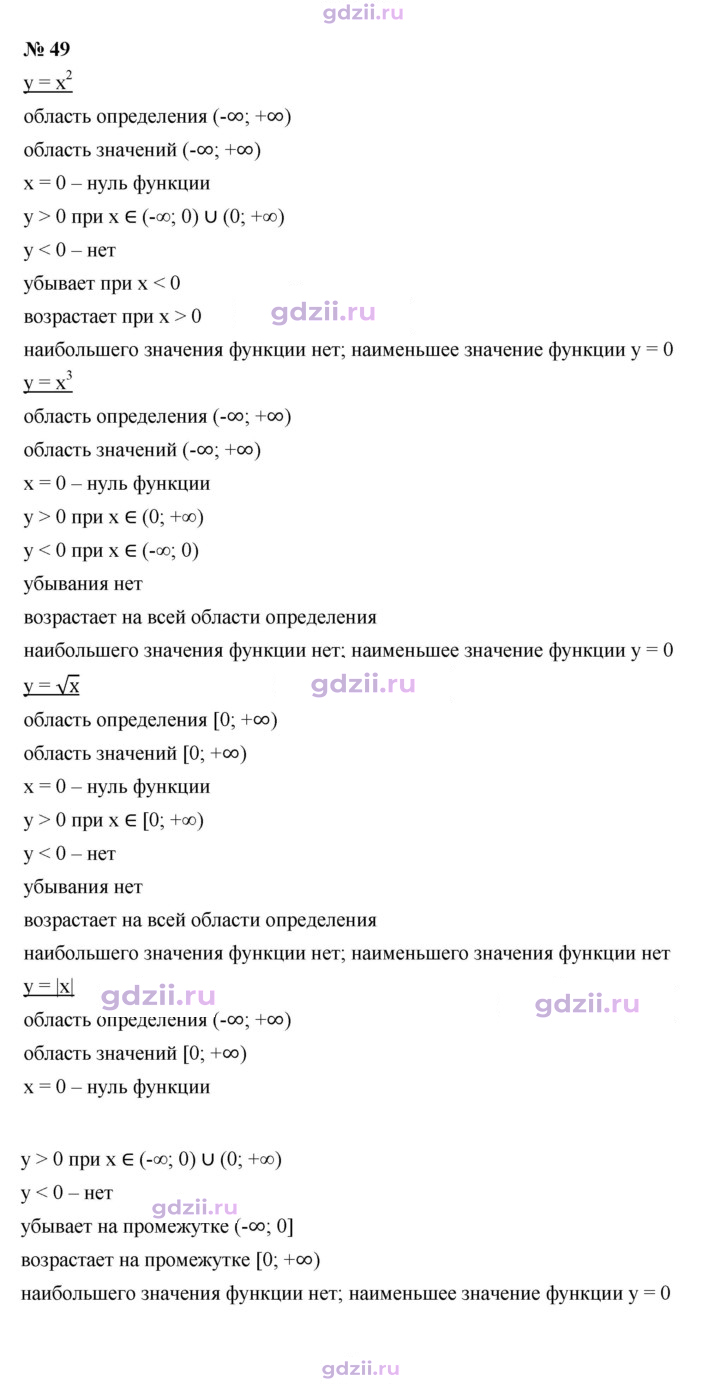 Скан решения номера 49