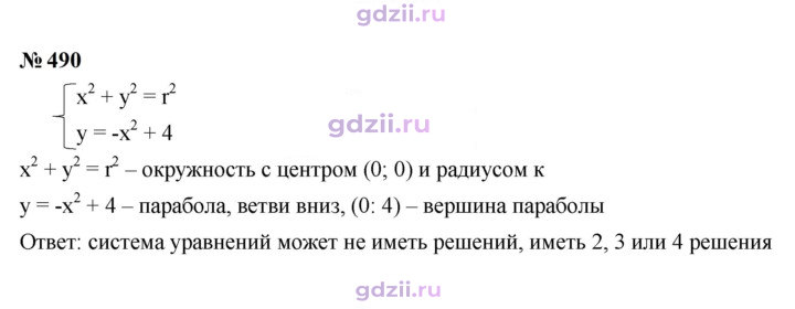 Скан решения номера 490