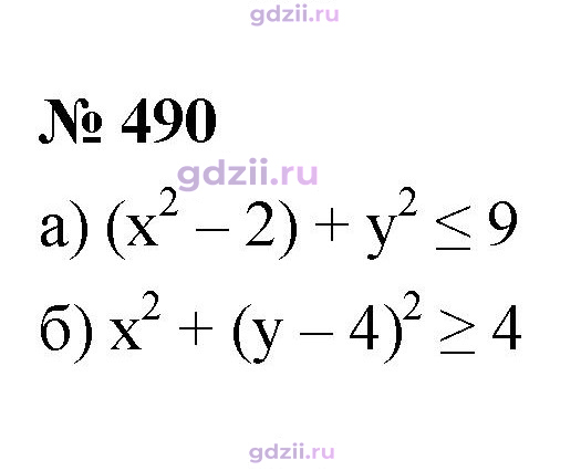 Скан решения номера 490