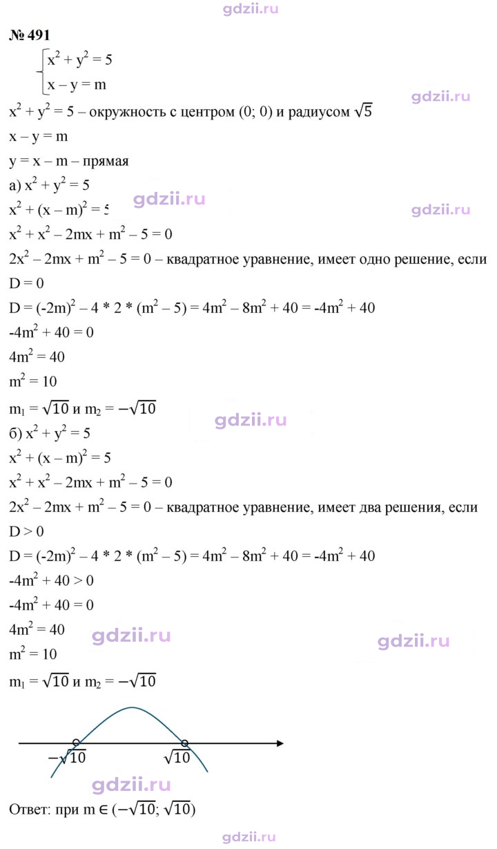 Скан решения номера 491