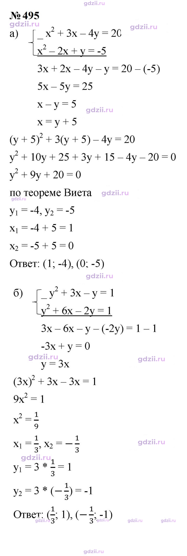 Скан решения номера 495