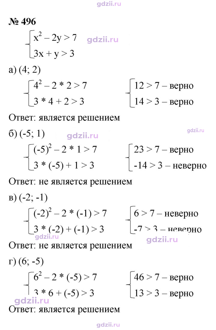 Скан решения номера 496