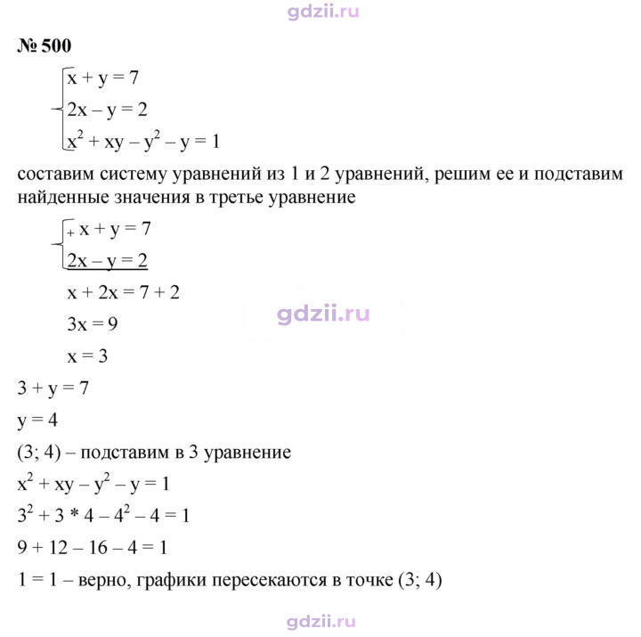 Скан решения номера 500