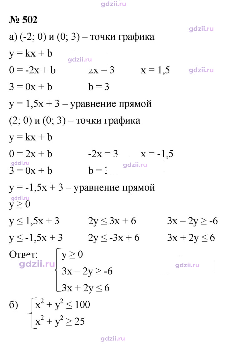 Скан решения номера 502