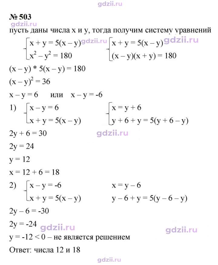 Скан решения номера 503