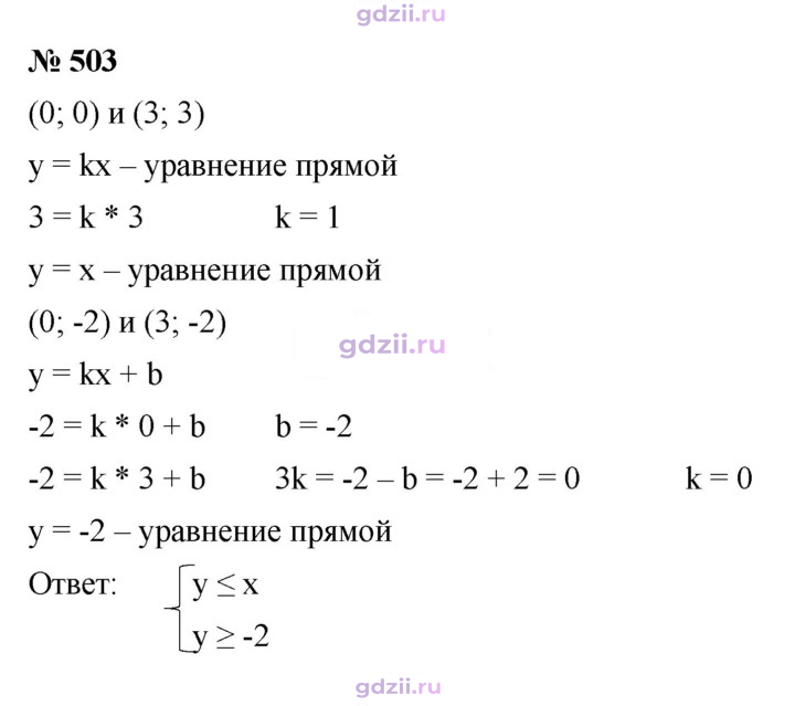 Скан решения номера 503