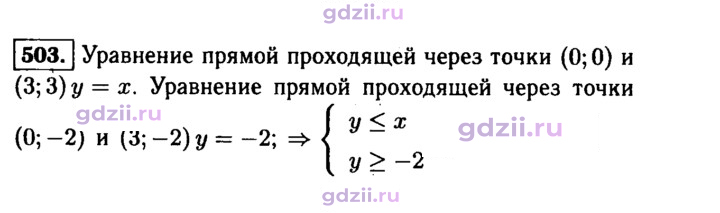 Скан решения номера 503