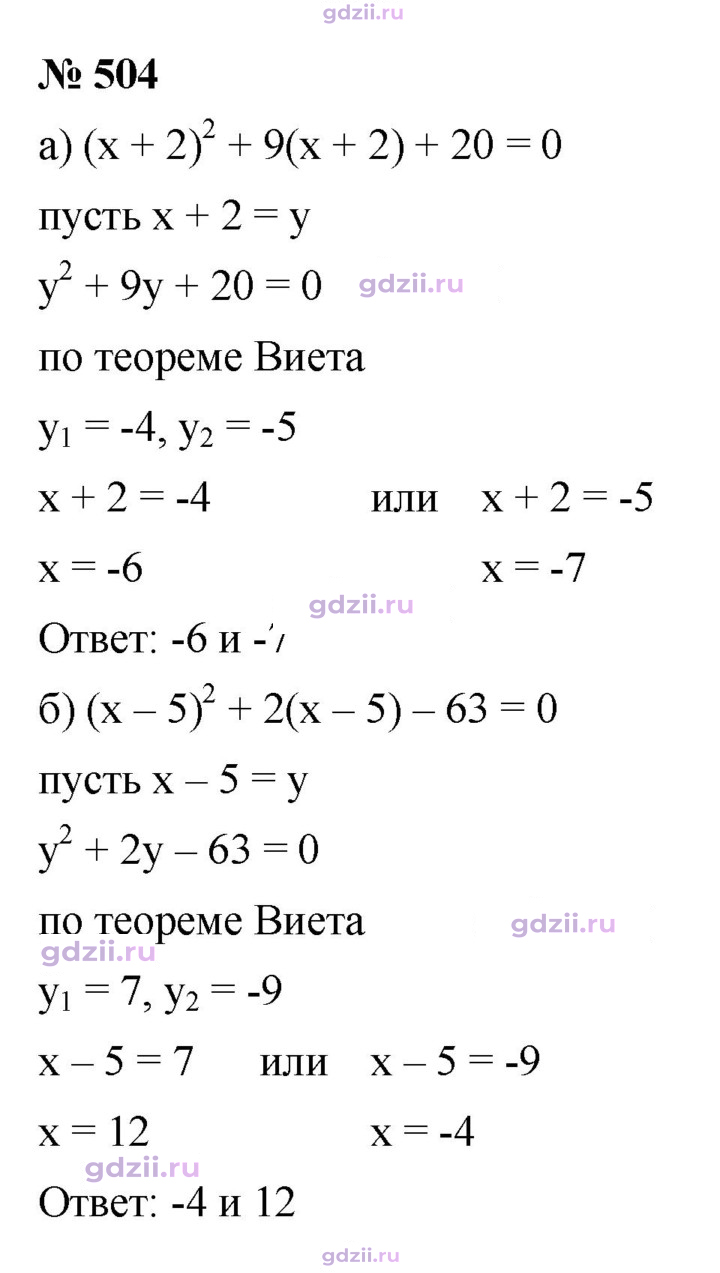 Скан решения номера 504