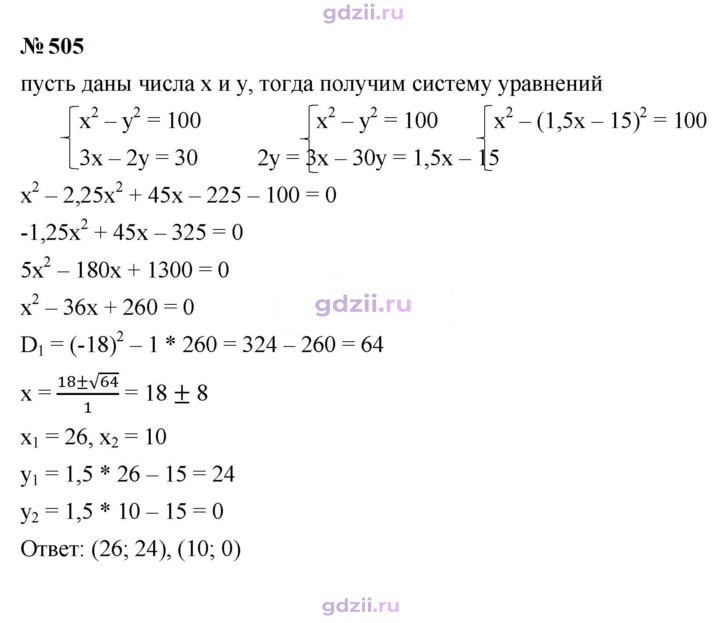 Скан решения номера 505