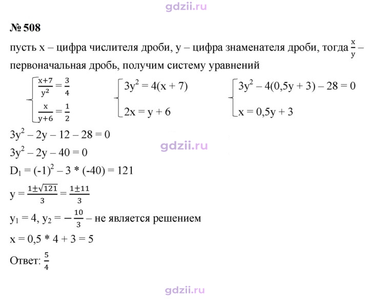Скан решения номера 508