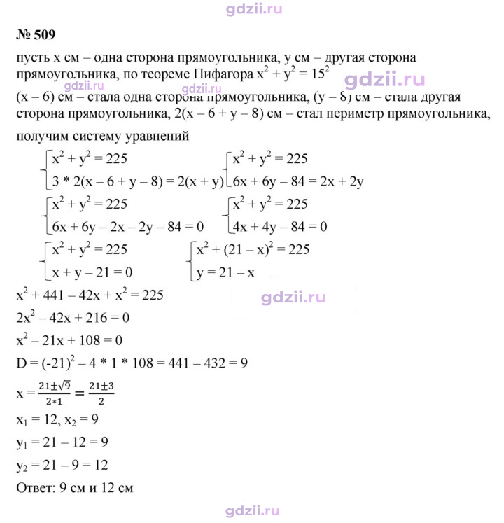 Скан решения номера 509