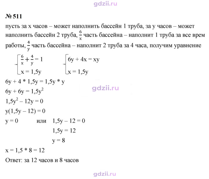 Скан решения номера 511