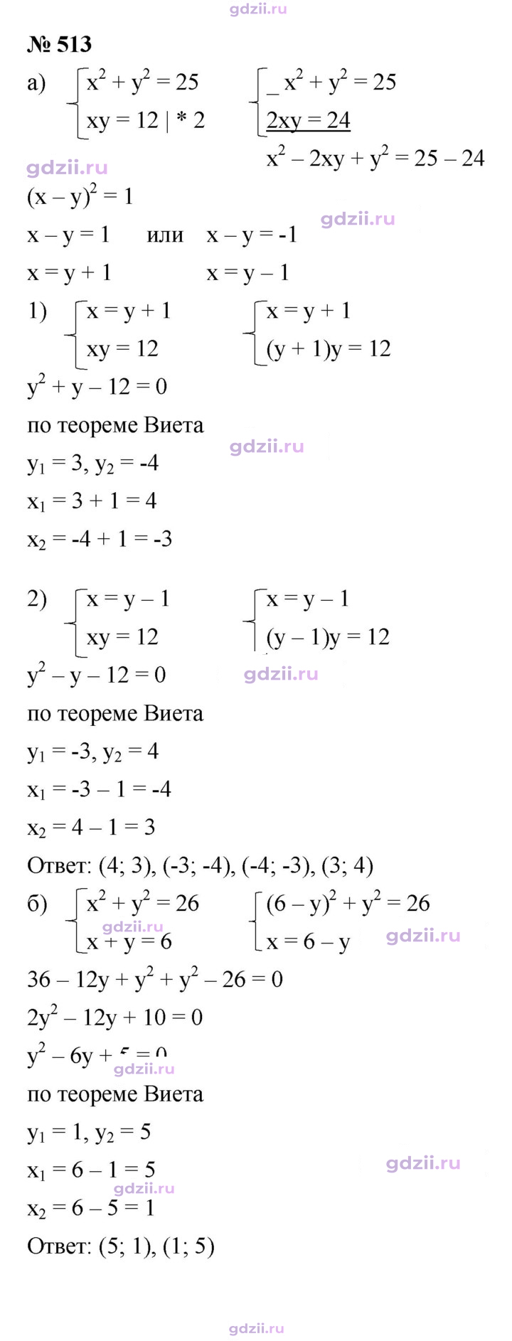 Скан решения номера 513