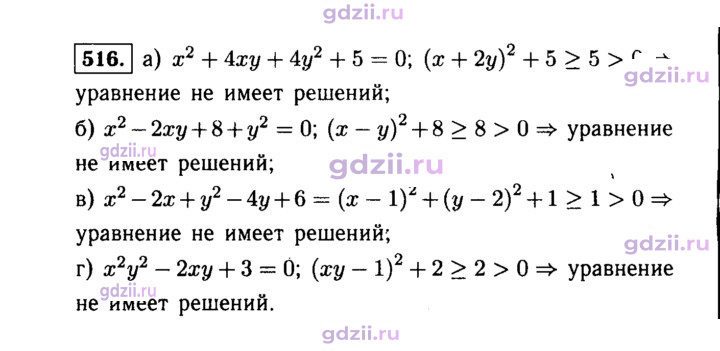 Скан решения номера 516