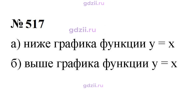 Скан решения номера 517
