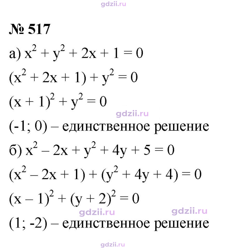 Скан решения номера 517
