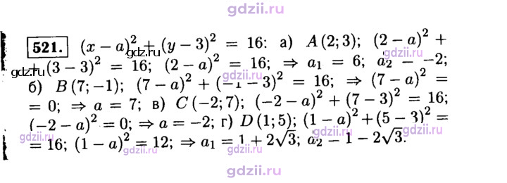 Скан решения номера 521