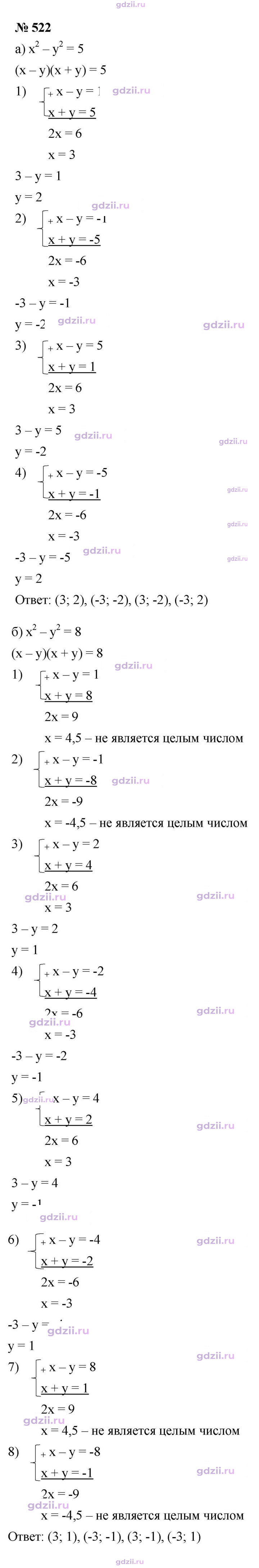 Скан решения номера 522
