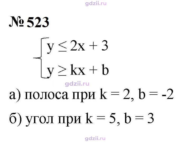 Скан решения номера 523