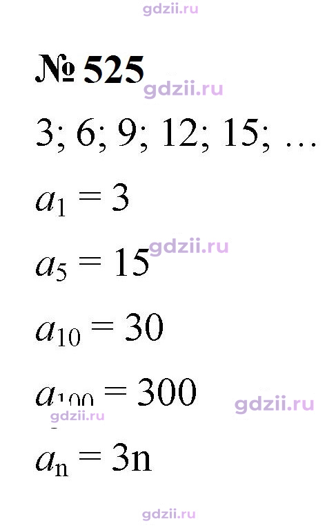 Скан решения номера 525