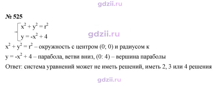 Скан решения номера 525