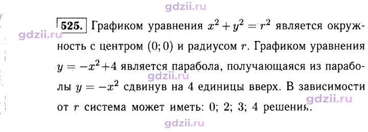 Скан решения номера 525