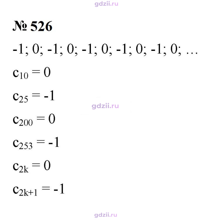 Скан решения номера 526