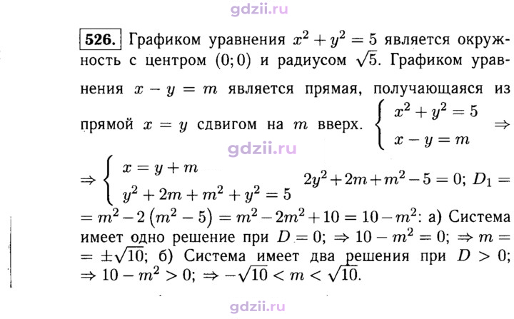 Скан решения номера 526