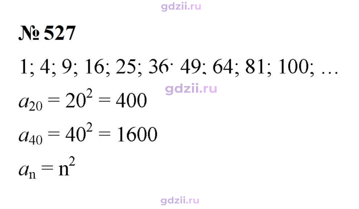 Скан решения номера 527