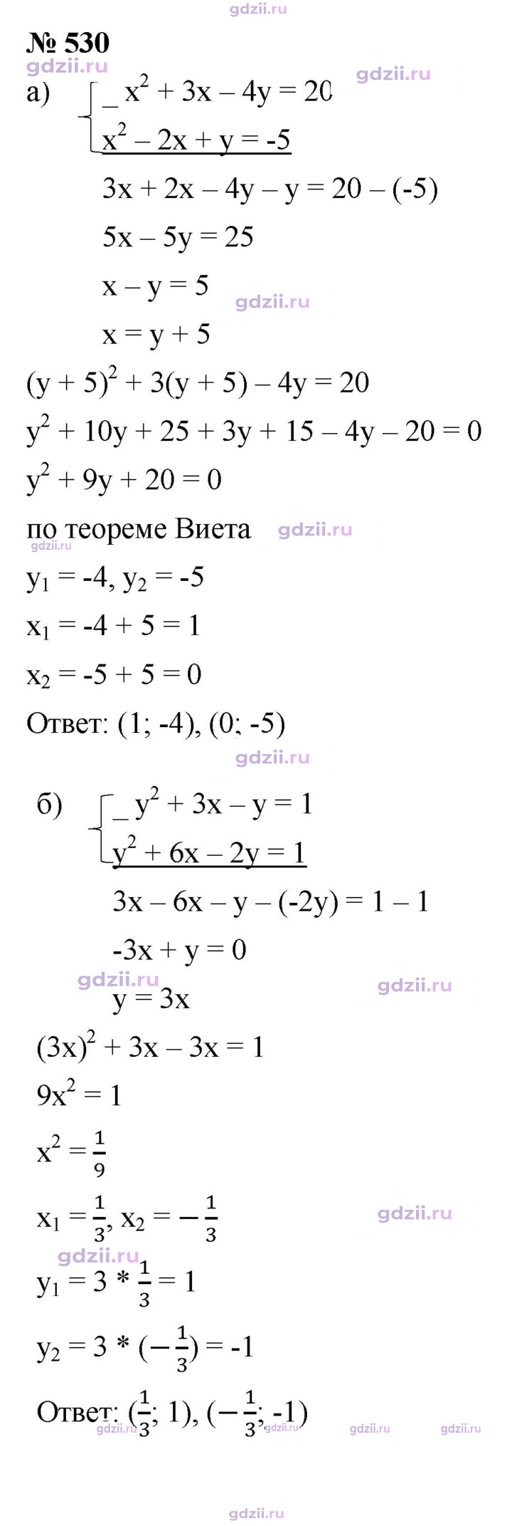 Скан решения номера 530