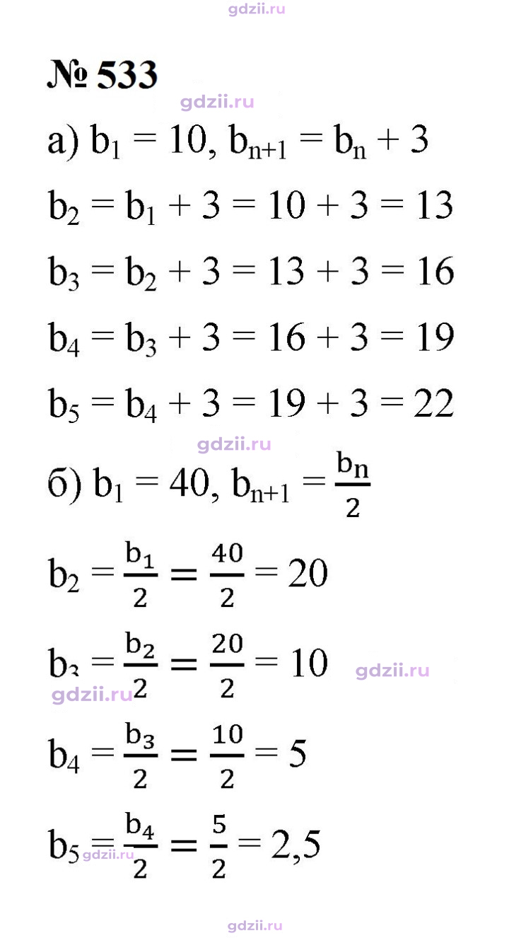 Скан решения номера 533