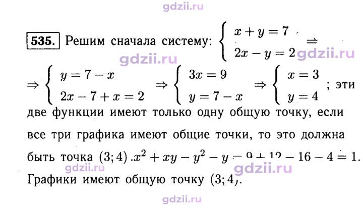 Скан решения номера 535