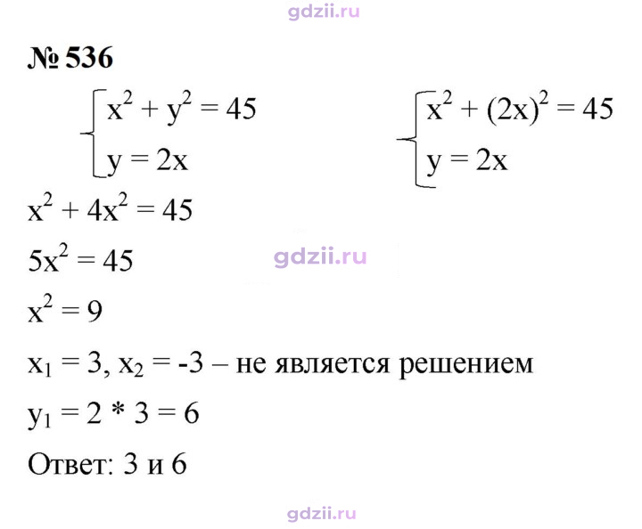 Скан решения номера 536