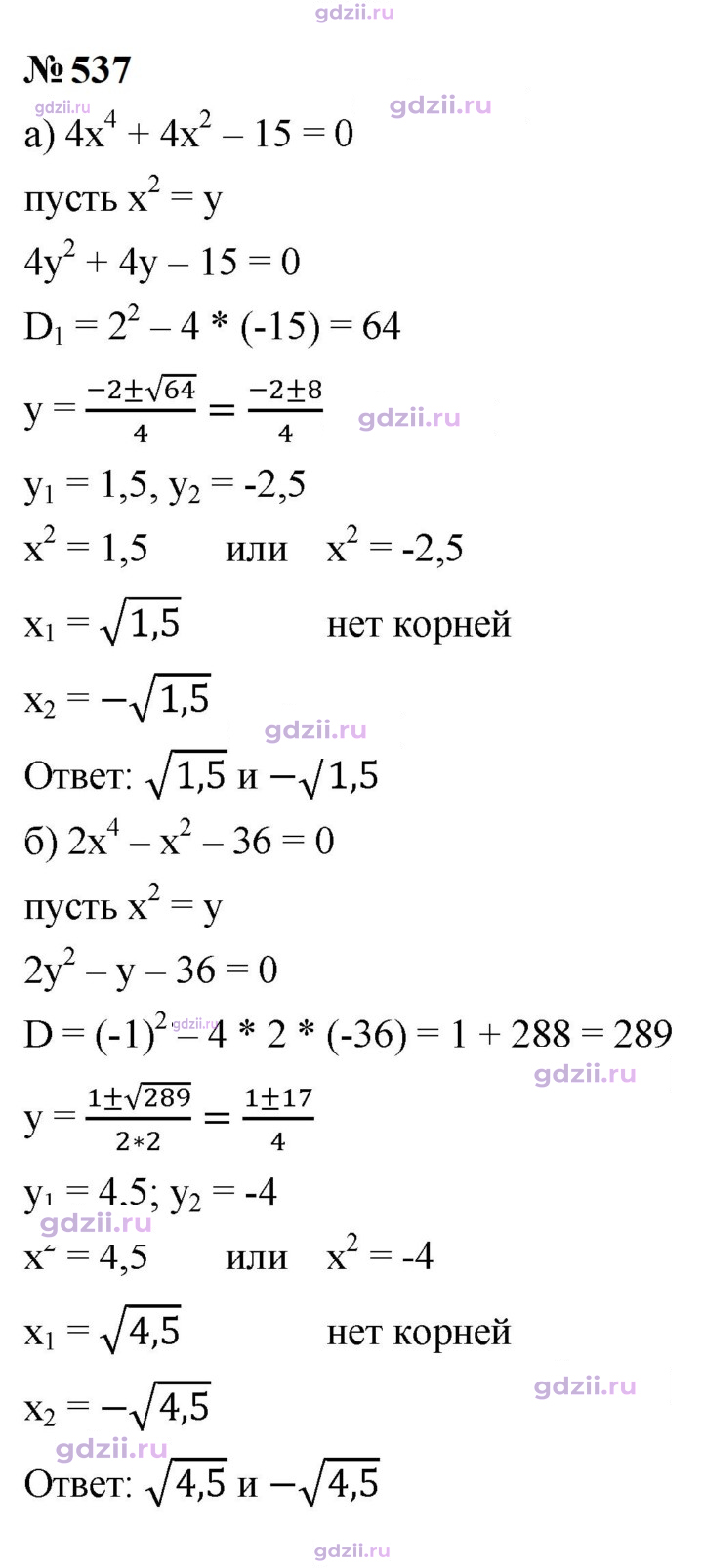 Скан решения номера 537