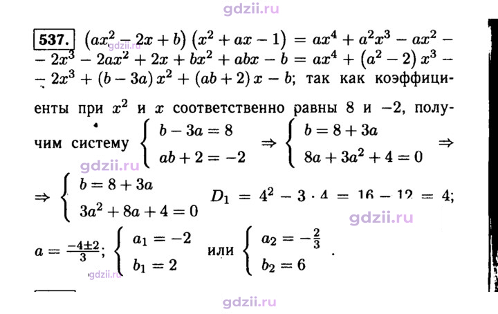 Скан решения номера 537