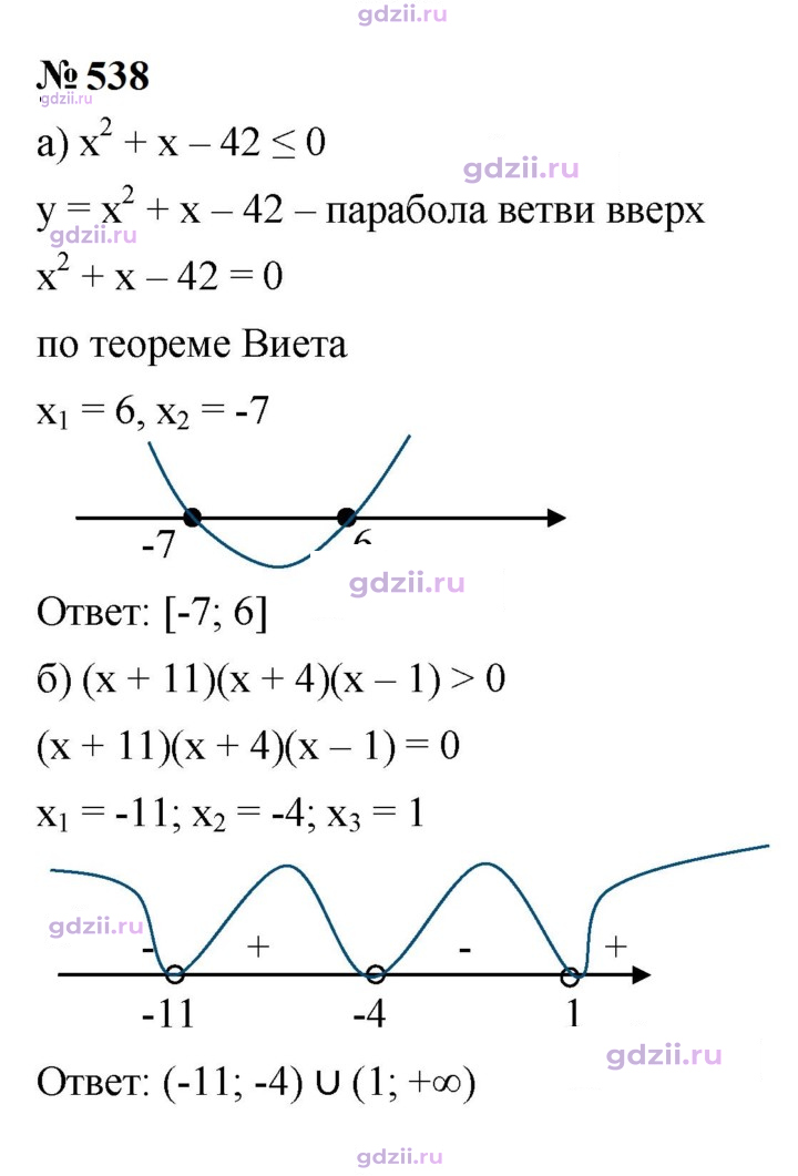 Скан решения номера 538