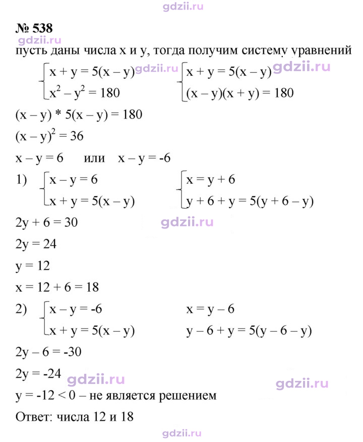 Скан решения номера 538