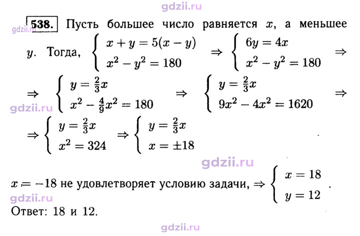 Скан решения номера 538
