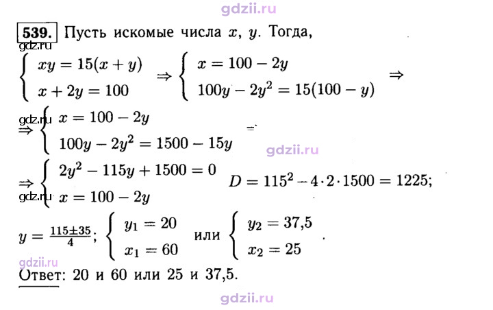 Скан решения номера 539