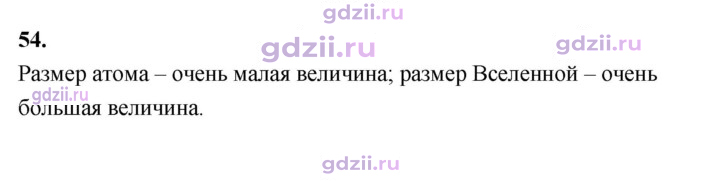Скан решения номера 54