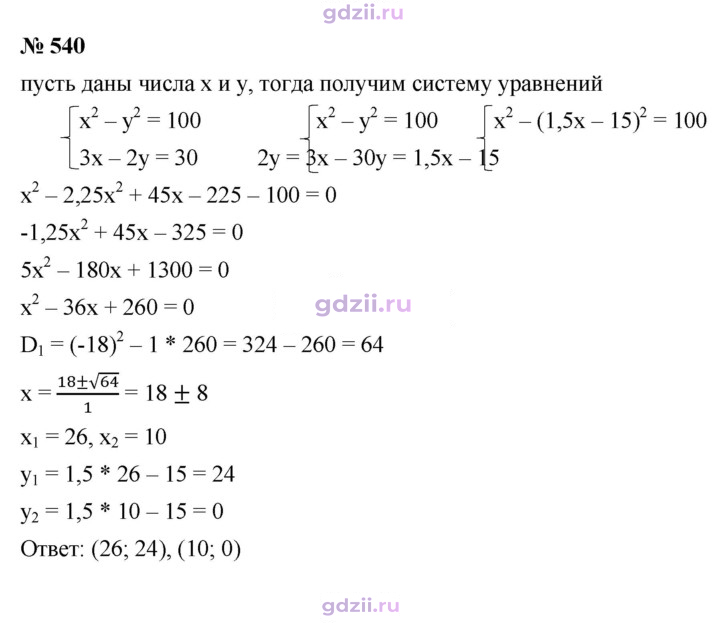 Скан решения номера 540